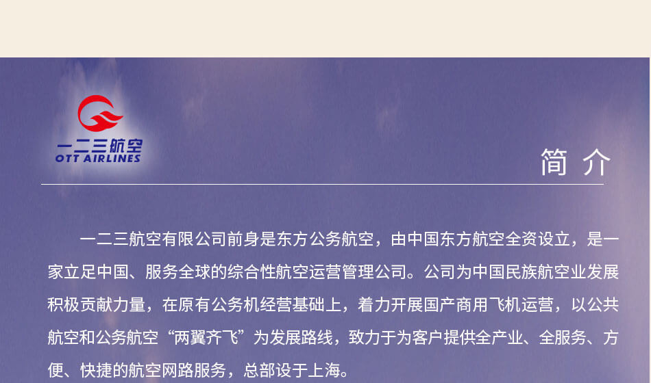 一二三航空有限公司